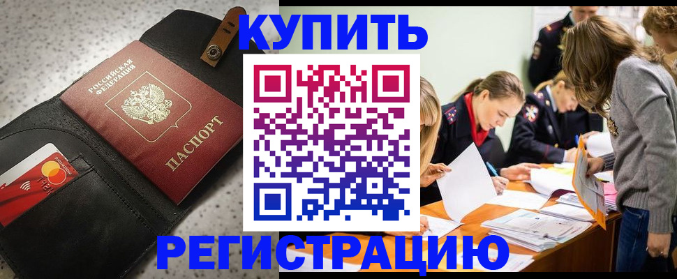 прописка паспорт в Вышнем Волочке